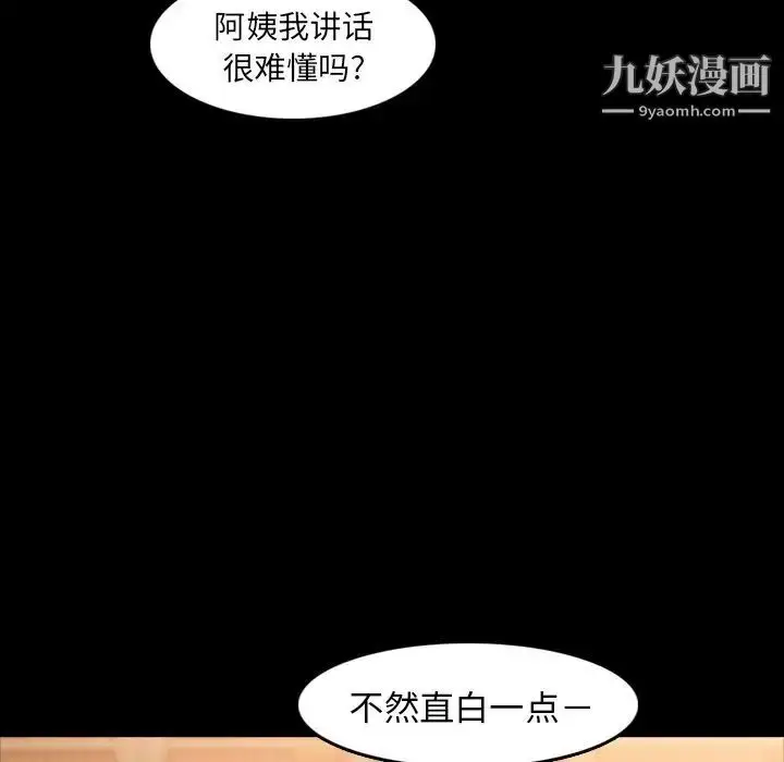漫画《隐秘的邻居们》第14话第94张图