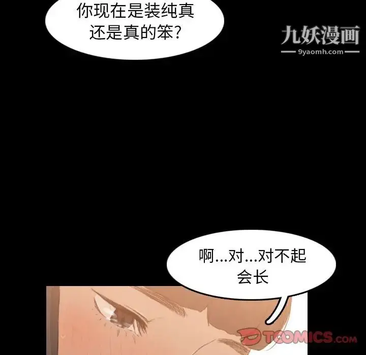 漫画《隐秘的邻居们》第14话第99张图