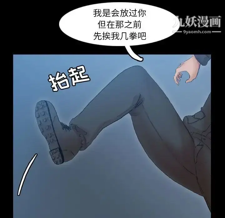 漫画《隐秘的邻居们》第18话第101张图