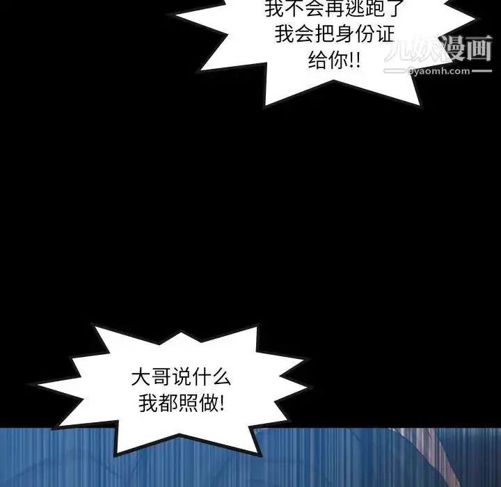 漫画《隐秘的邻居们》第18话第104张图