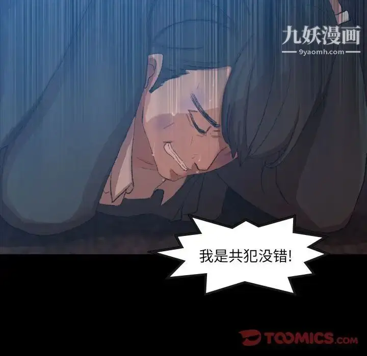 漫画《隐秘的邻居们》第18话第105张图