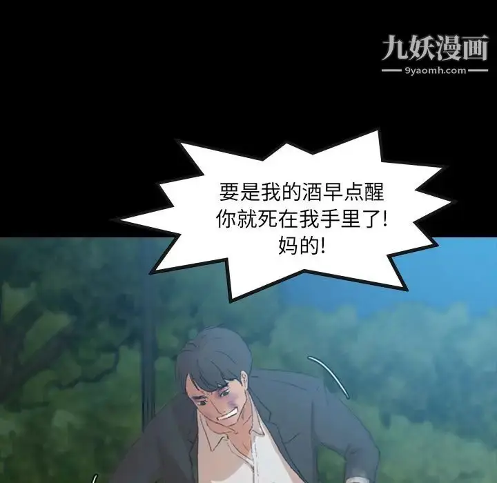 漫画《隐秘的邻居们》第18话第120张图
