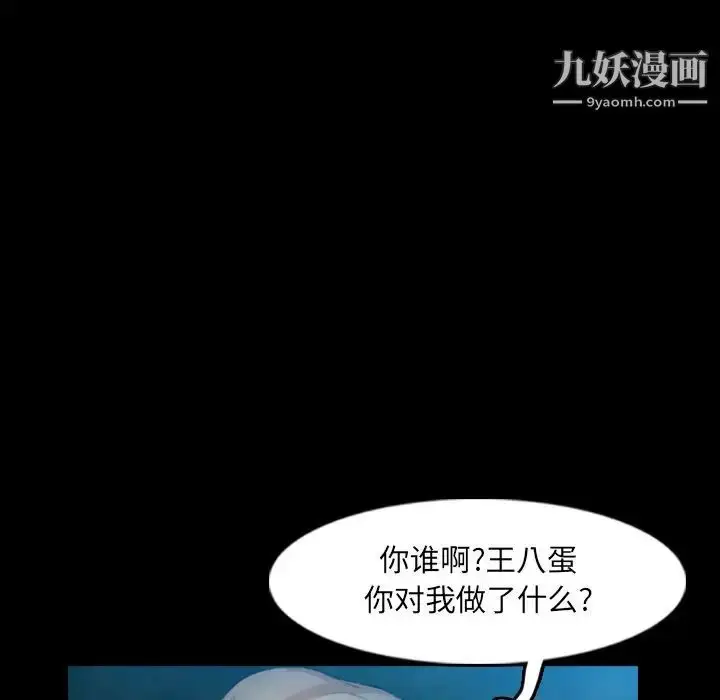 漫画《隐秘的邻居们》第18话第144张图