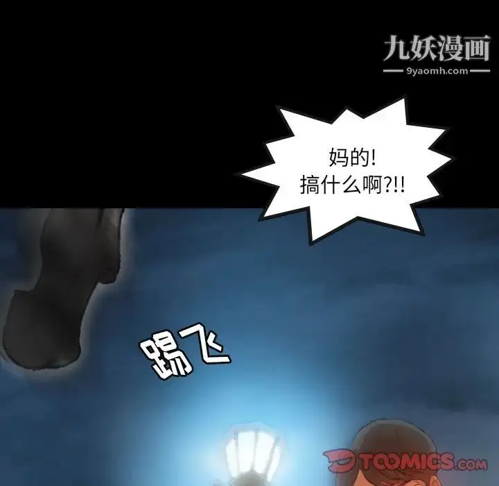 漫画《隐秘的邻居们》第18话第15张图