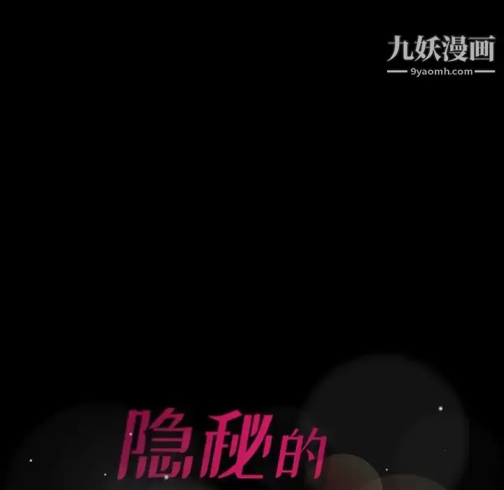 漫画《隐秘的邻居们》第18话第160张图