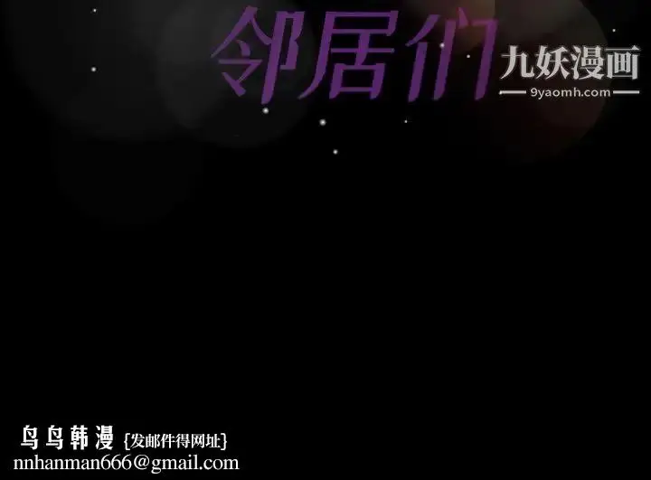 漫画《隐秘的邻居们》第18话第161张图