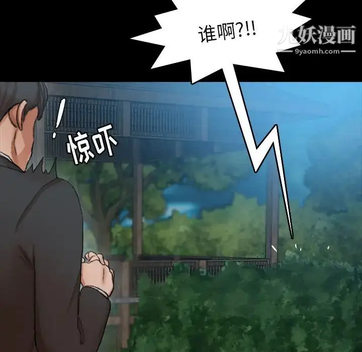 漫画《隐秘的邻居们》第18话第22张图