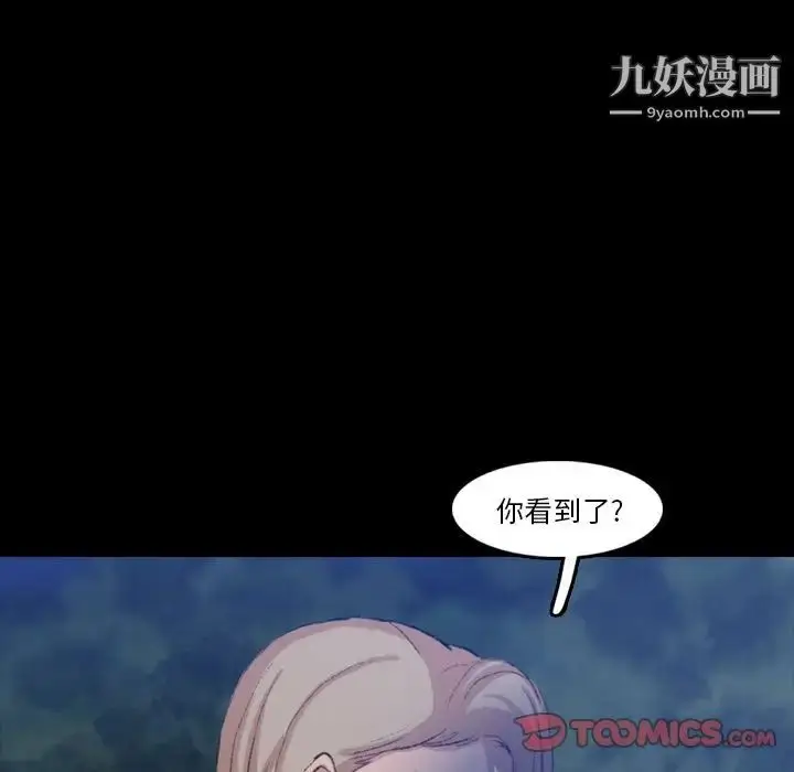 漫画《隐秘的邻居们》第18话第27张图