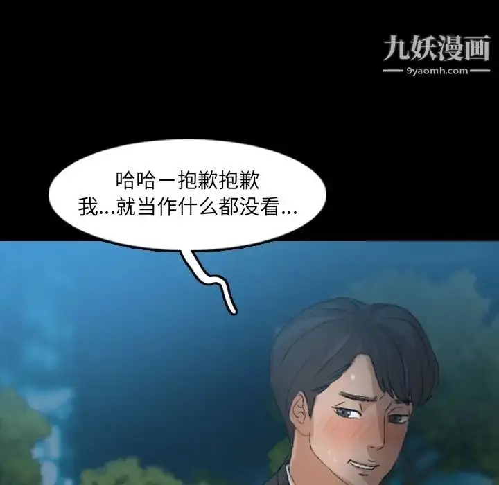 漫画《隐秘的邻居们》第18话第31张图