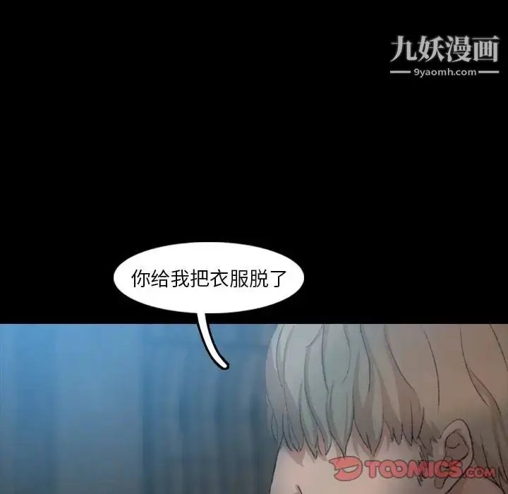 漫画《隐秘的邻居们》第18话第33张图