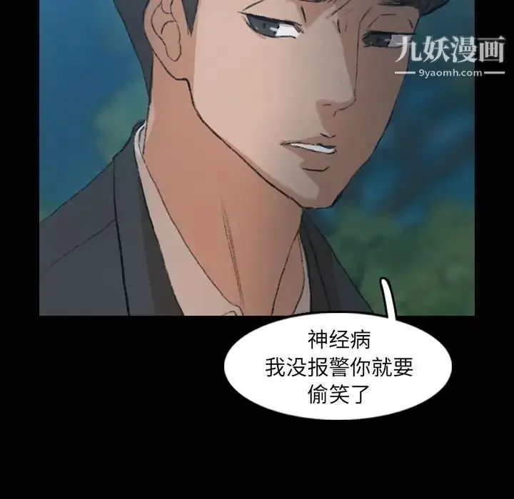 漫画《隐秘的邻居们》第18话第36张图