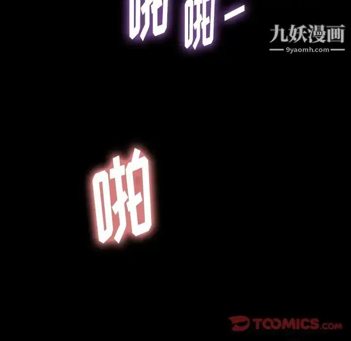 漫画《隐秘的邻居们》第18话第51张图