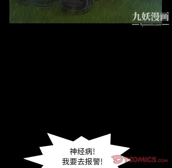 漫画《隐秘的邻居们》第18话第69张图