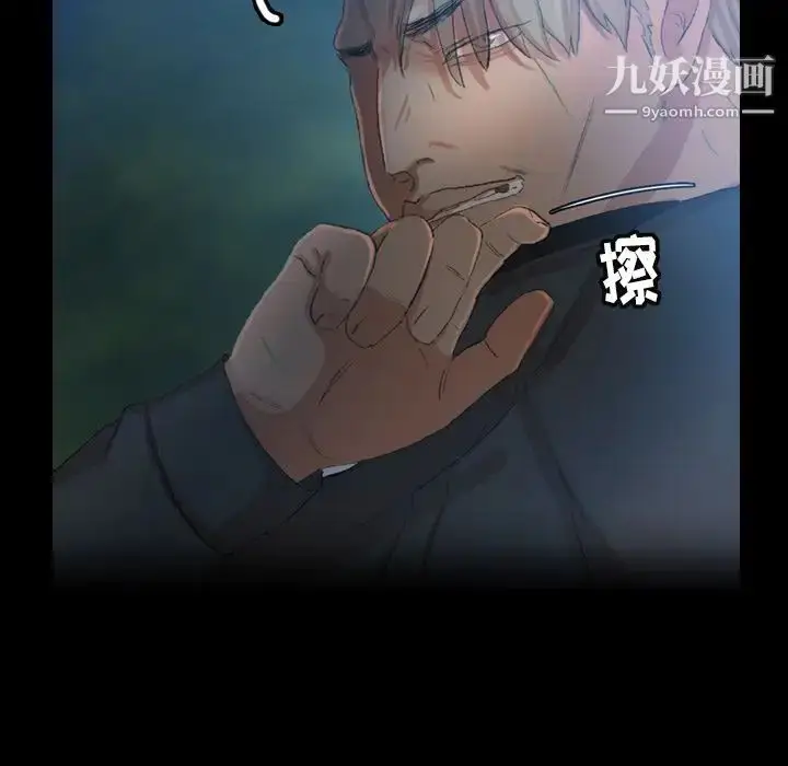 漫画《隐秘的邻居们》第18话第72张图