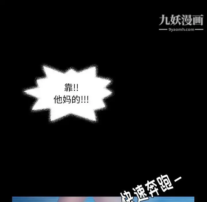 漫画《隐秘的邻居们》第18话第74张图