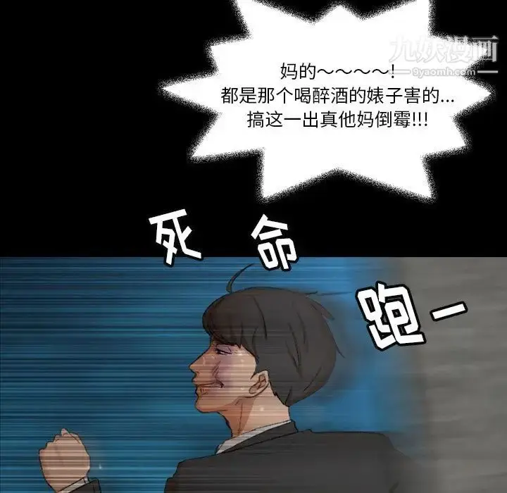 漫画《隐秘的邻居们》第18话第76张图