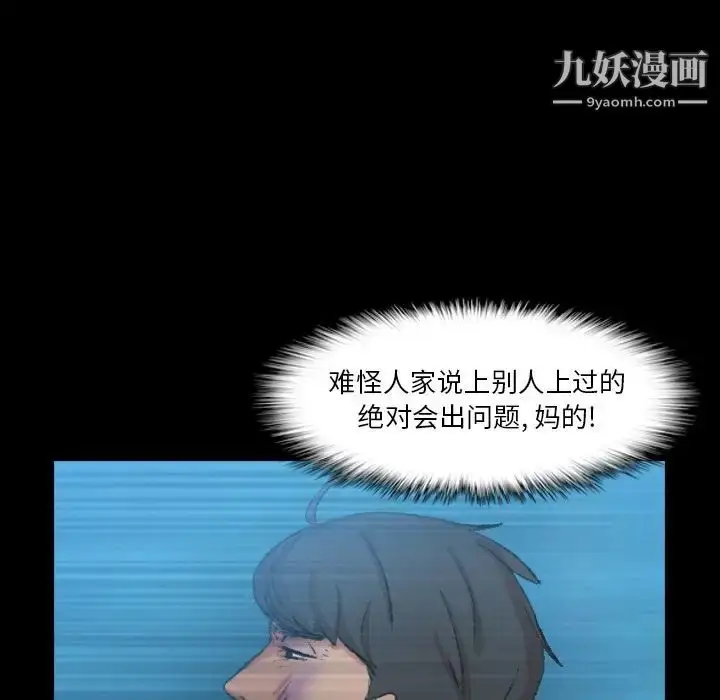 漫画《隐秘的邻居们》第18话第78张图