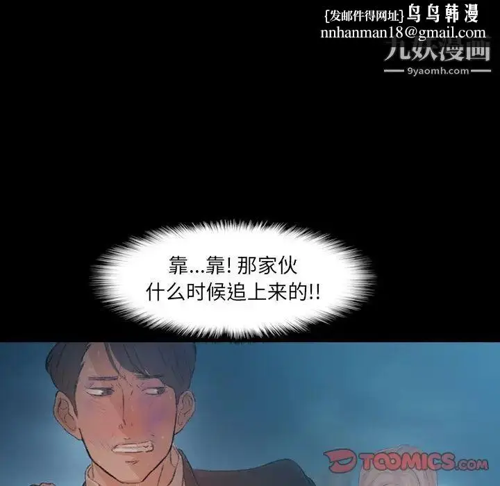 漫画《隐秘的邻居们》第18话第81张图