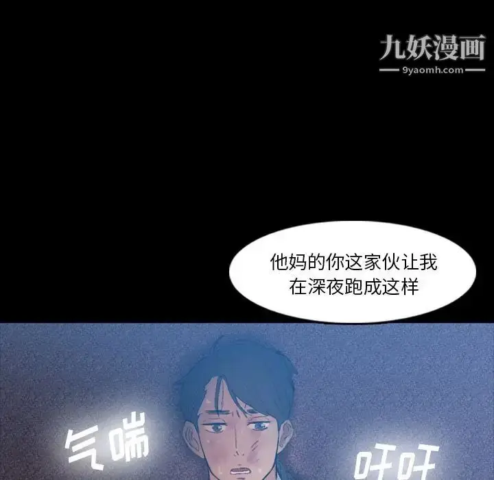 漫画《隐秘的邻居们》第18话第90张图