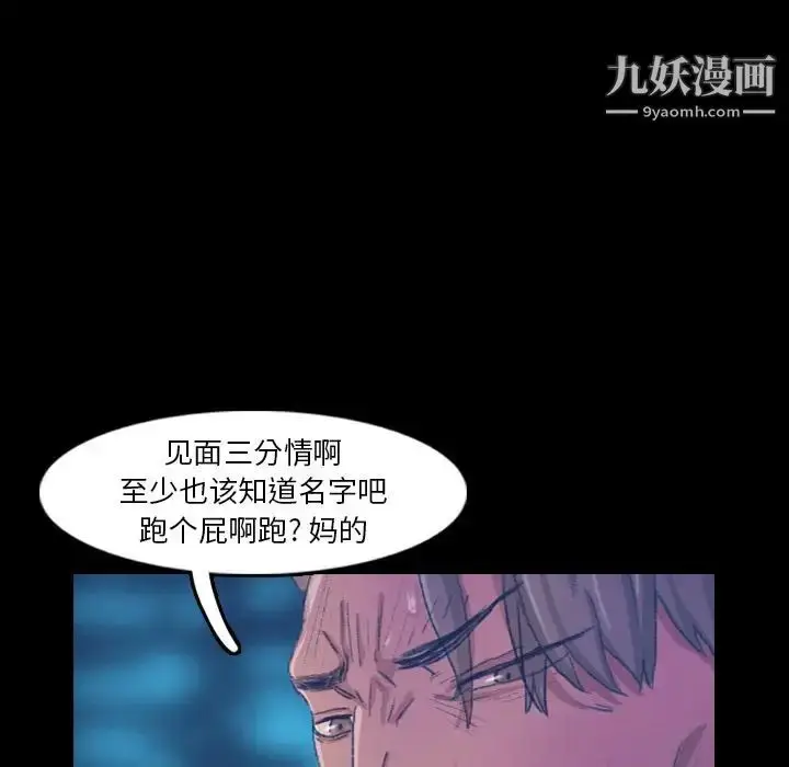 漫画《隐秘的邻居们》第18话第92张图