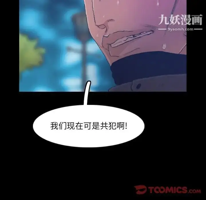 漫画《隐秘的邻居们》第18话第93张图