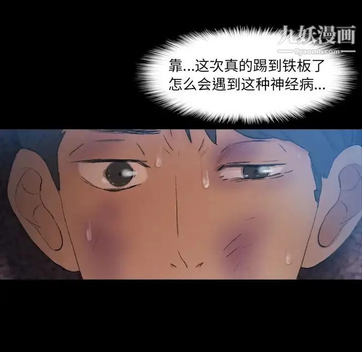 漫画《隐秘的邻居们》第18话第94张图