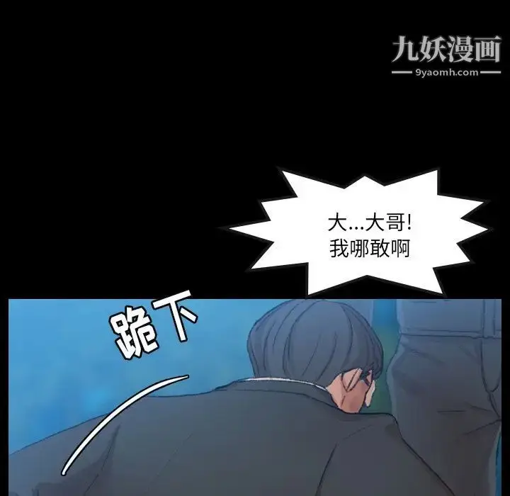 漫画《隐秘的邻居们》第18话第97张图