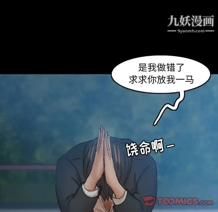 漫画《隐秘的邻居们》第18话第99张图