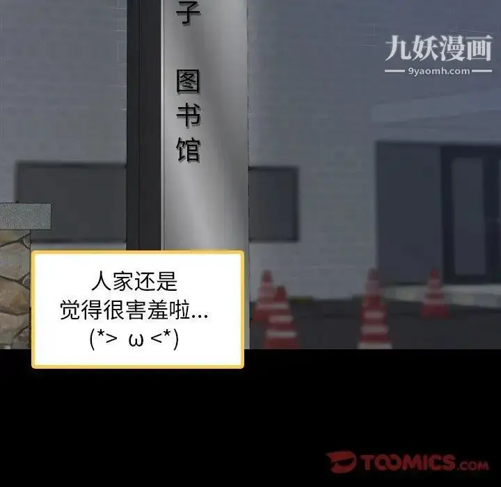 漫画《隐秘的邻居们》第36话第14张图