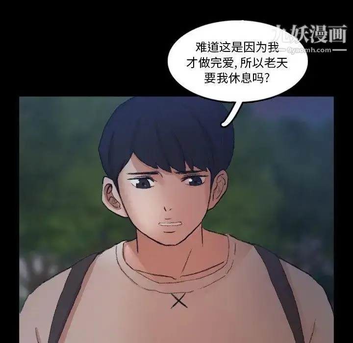 漫画《隐秘的邻居们》第36话第19张图