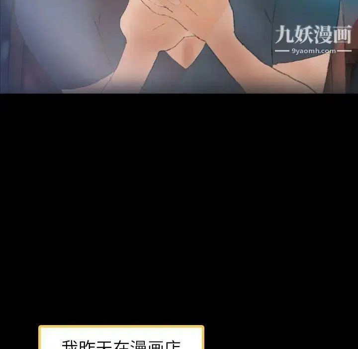 漫画《隐秘的邻居们》第36话第25张图