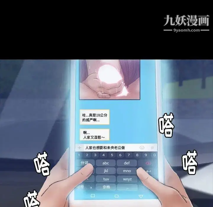 漫画《隐秘的邻居们》第36话第34张图