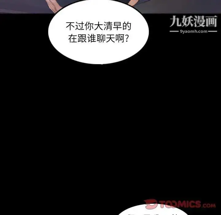 漫画《隐秘的邻居们》第36话第38张图