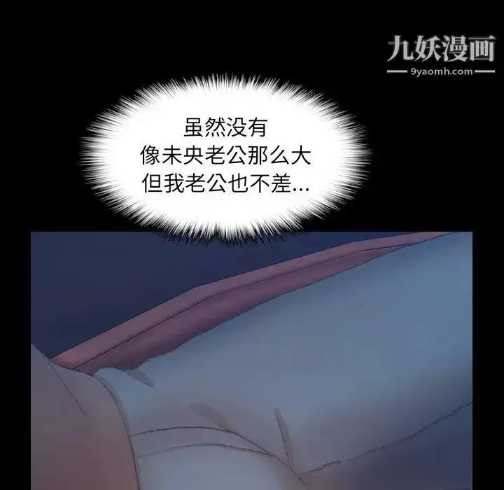 漫画《隐秘的邻居们》第36话第42张图