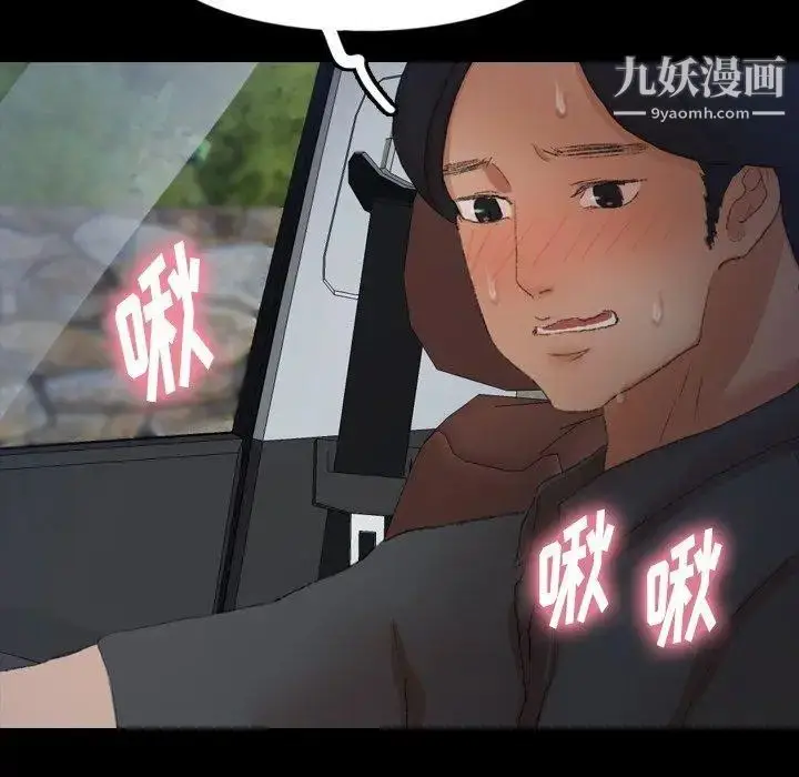 漫画《隐秘的邻居们》第36话第58张图