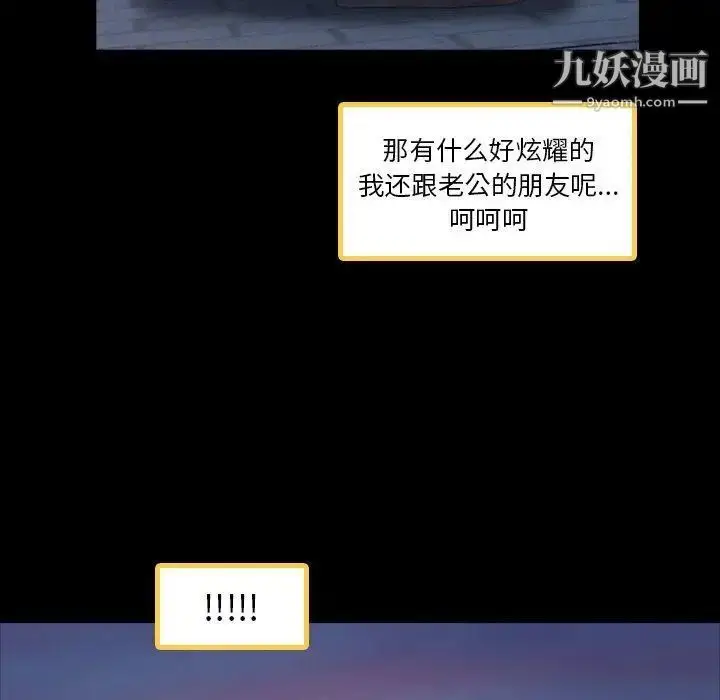 漫画《隐秘的邻居们》第36话第6张图
