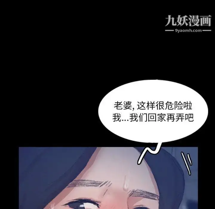 漫画《隐秘的邻居们》第36话第61张图