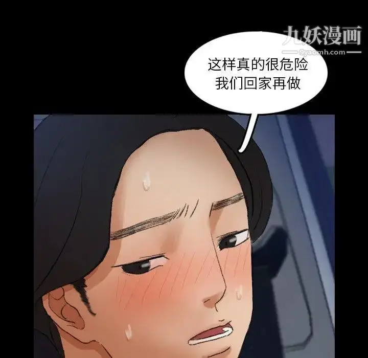 漫画《隐秘的邻居们》第36话第67张图