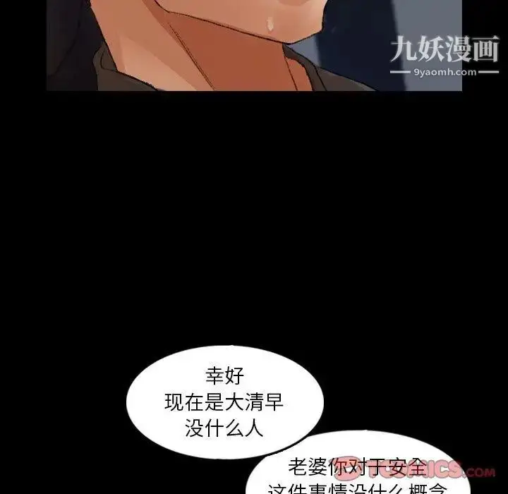 漫画《隐秘的邻居们》第36话第68张图