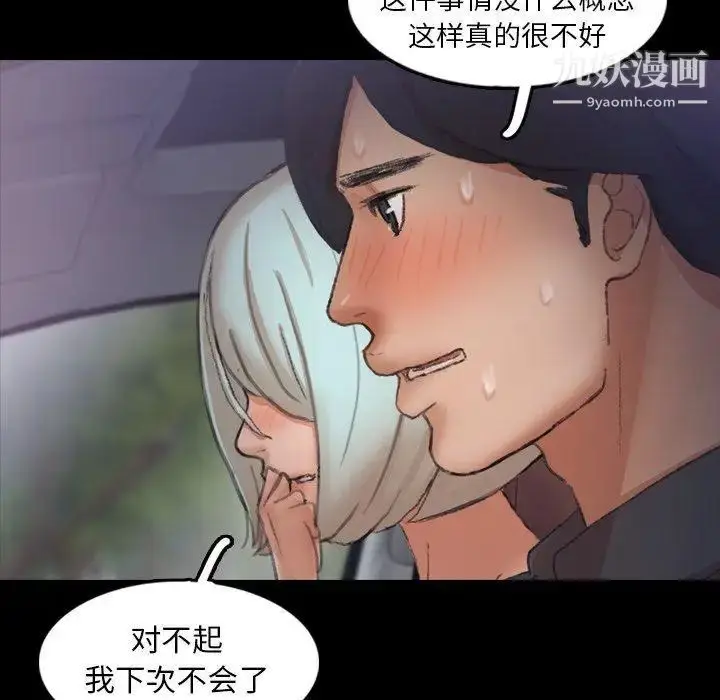漫画《隐秘的邻居们》第36话第69张图