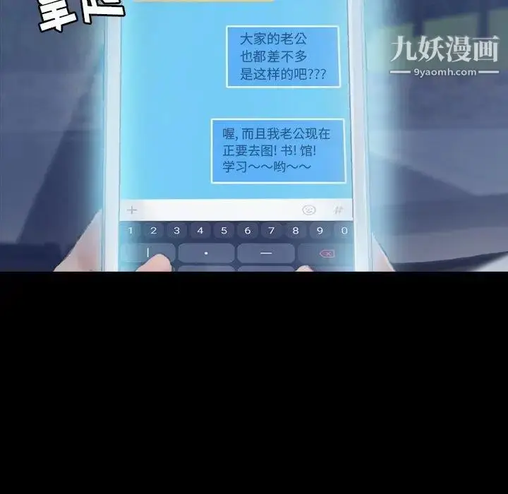 漫画《隐秘的邻居们》第36话第72张图
