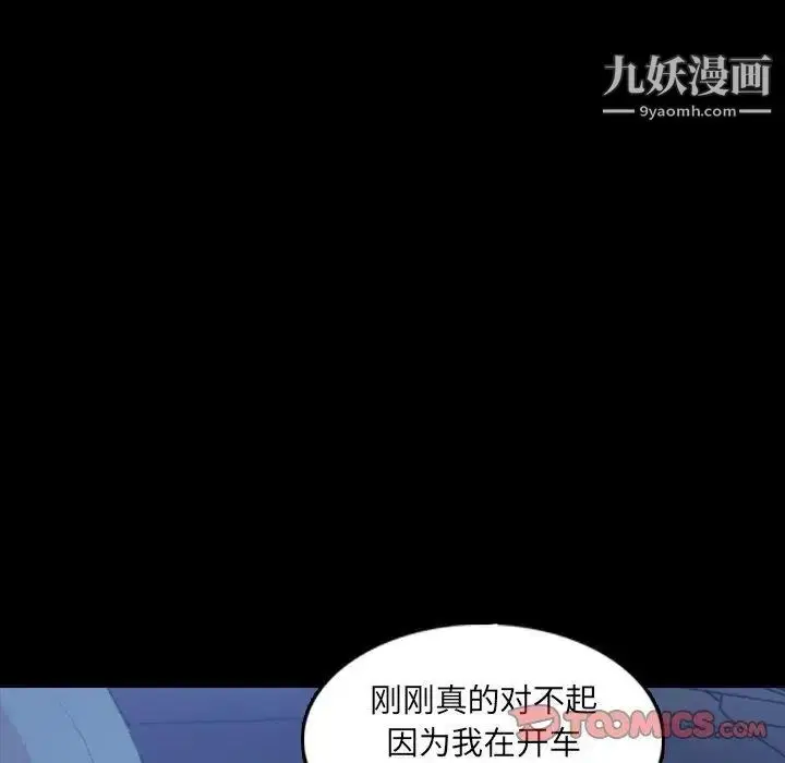 漫画《隐秘的邻居们》第36话第80张图