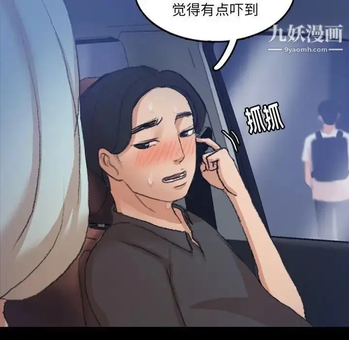 漫画《隐秘的邻居们》第36话第81张图