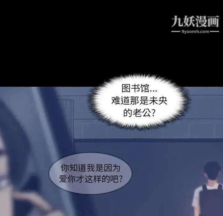 漫画《隐秘的邻居们》第36话第84张图