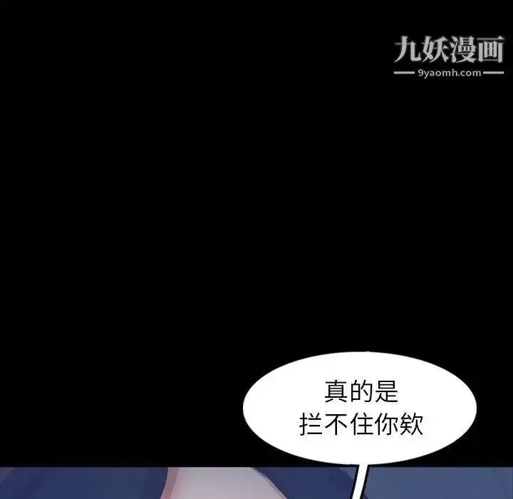 漫画《隐秘的邻居们》第36话第91张图