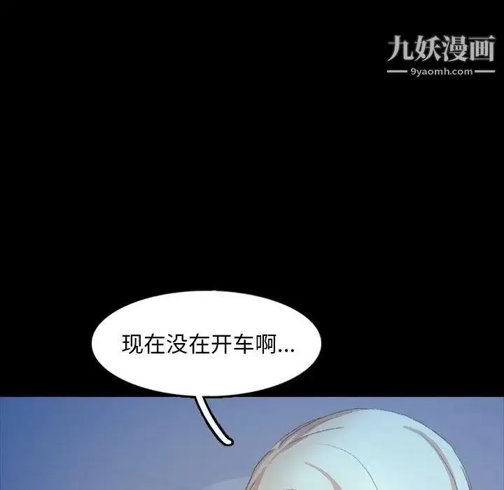 漫画《隐秘的邻居们》第36话第93张图