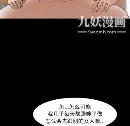 漫画《隐秘的邻居们》第25话第13张图