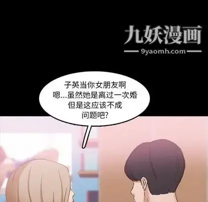 漫画《隐秘的邻居们》第25话第21张图