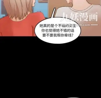 漫画《隐秘的邻居们》第25话第22张图