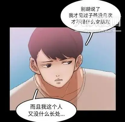 漫画《隐秘的邻居们》第25话第23张图